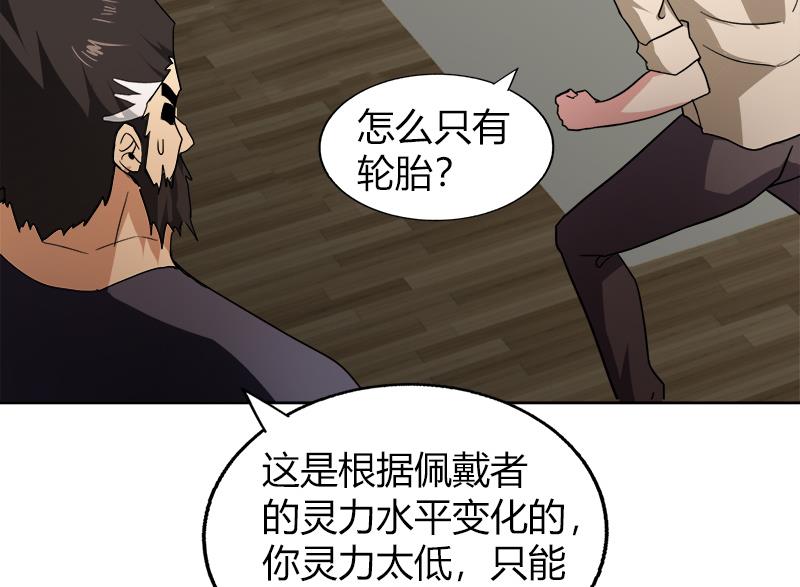 🍘无敌混江龙 第56话 神器到手 第49页