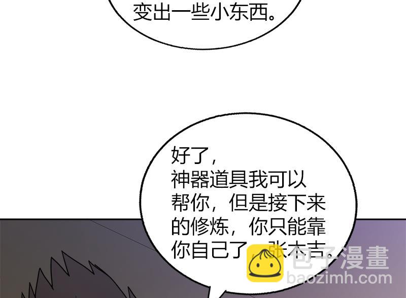 🍘无敌混江龙 第56话 神器到手 第50页