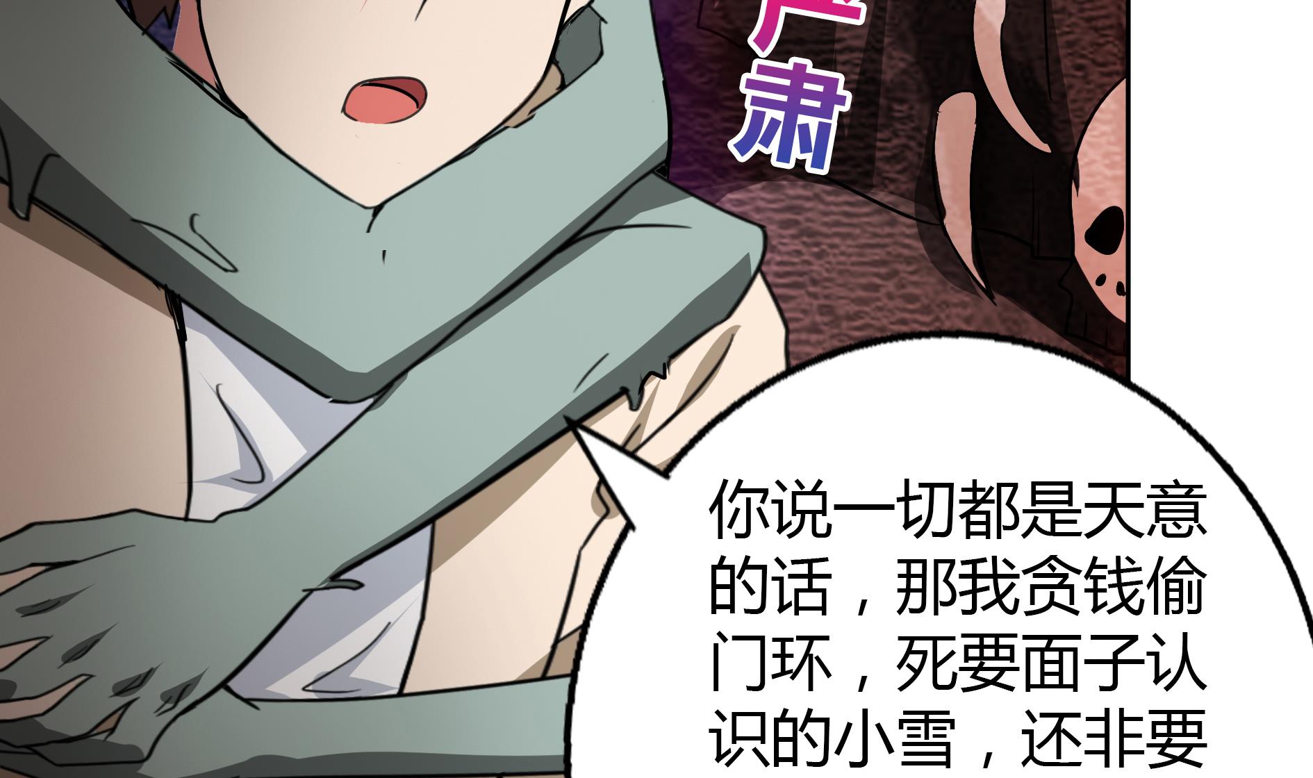 🍘无敌混江龙 第58话 祸世苏醒！ 第10页