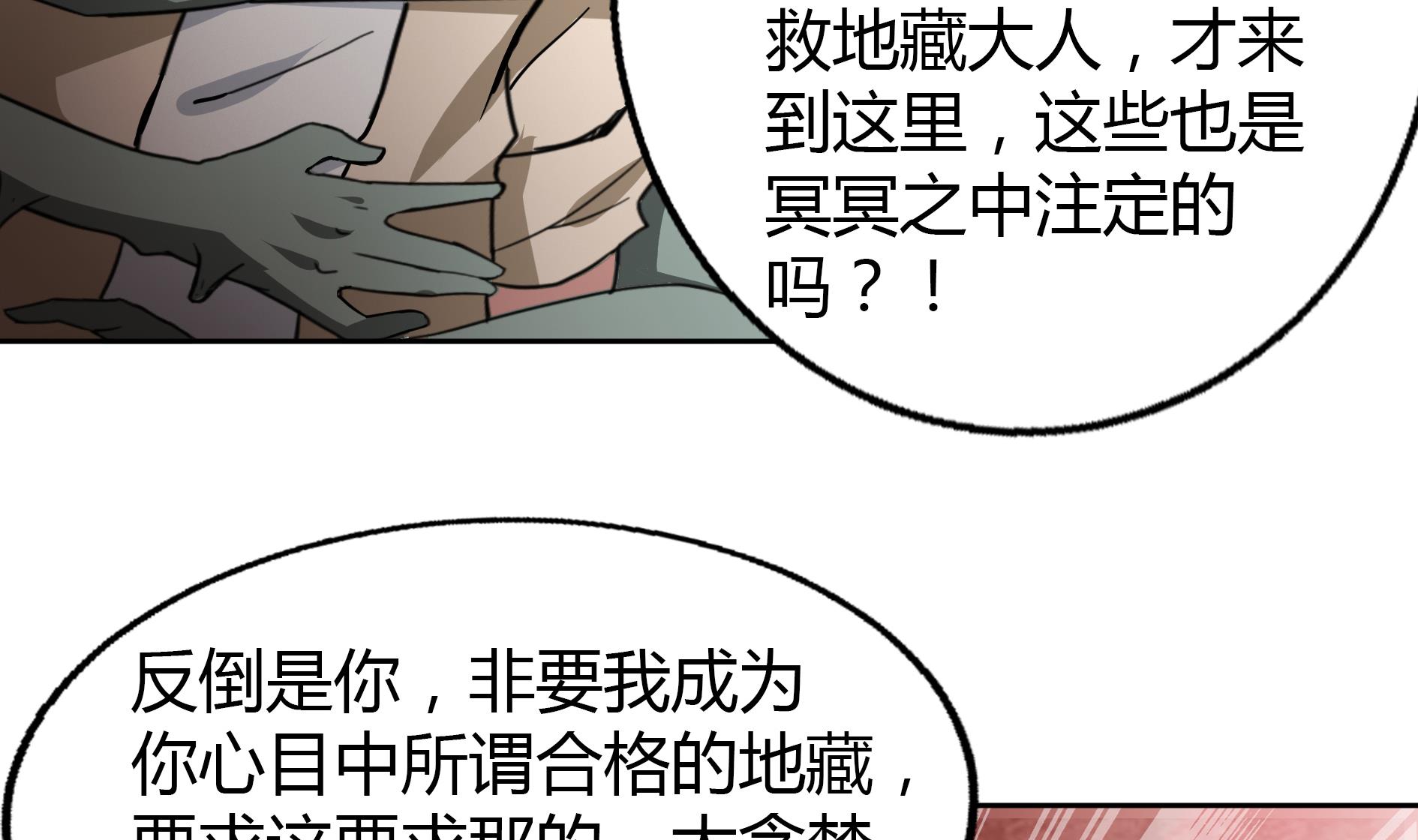 🍘无敌混江龙 第58话 祸世苏醒！ 第11页