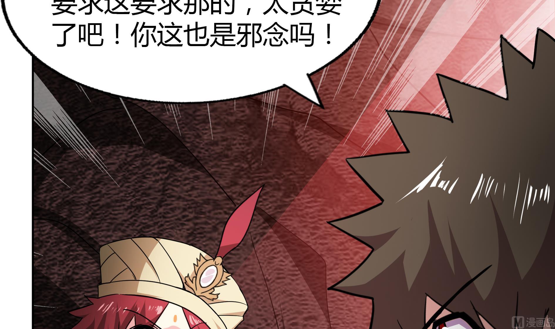 🍘无敌混江龙 第58话 祸世苏醒！ 第12页