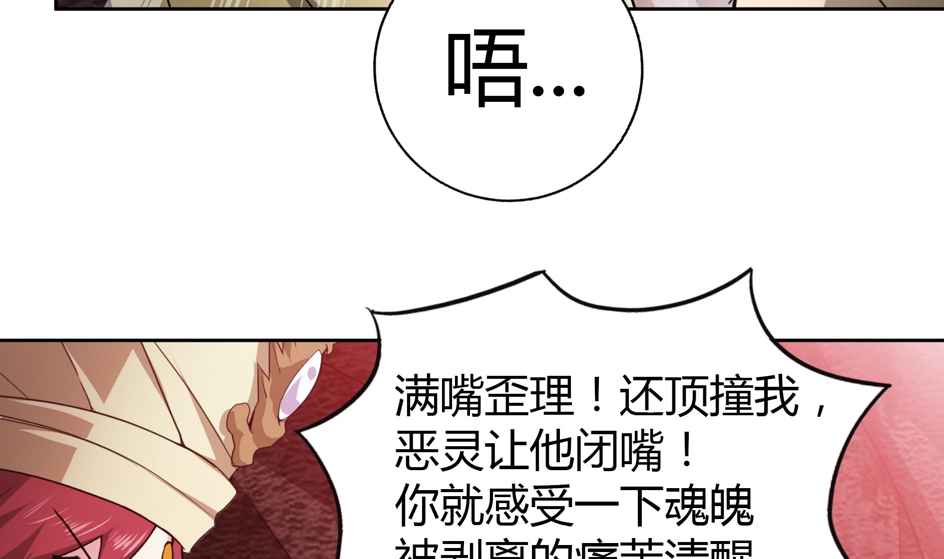 🍘无敌混江龙 第58话 祸世苏醒！ 第14页