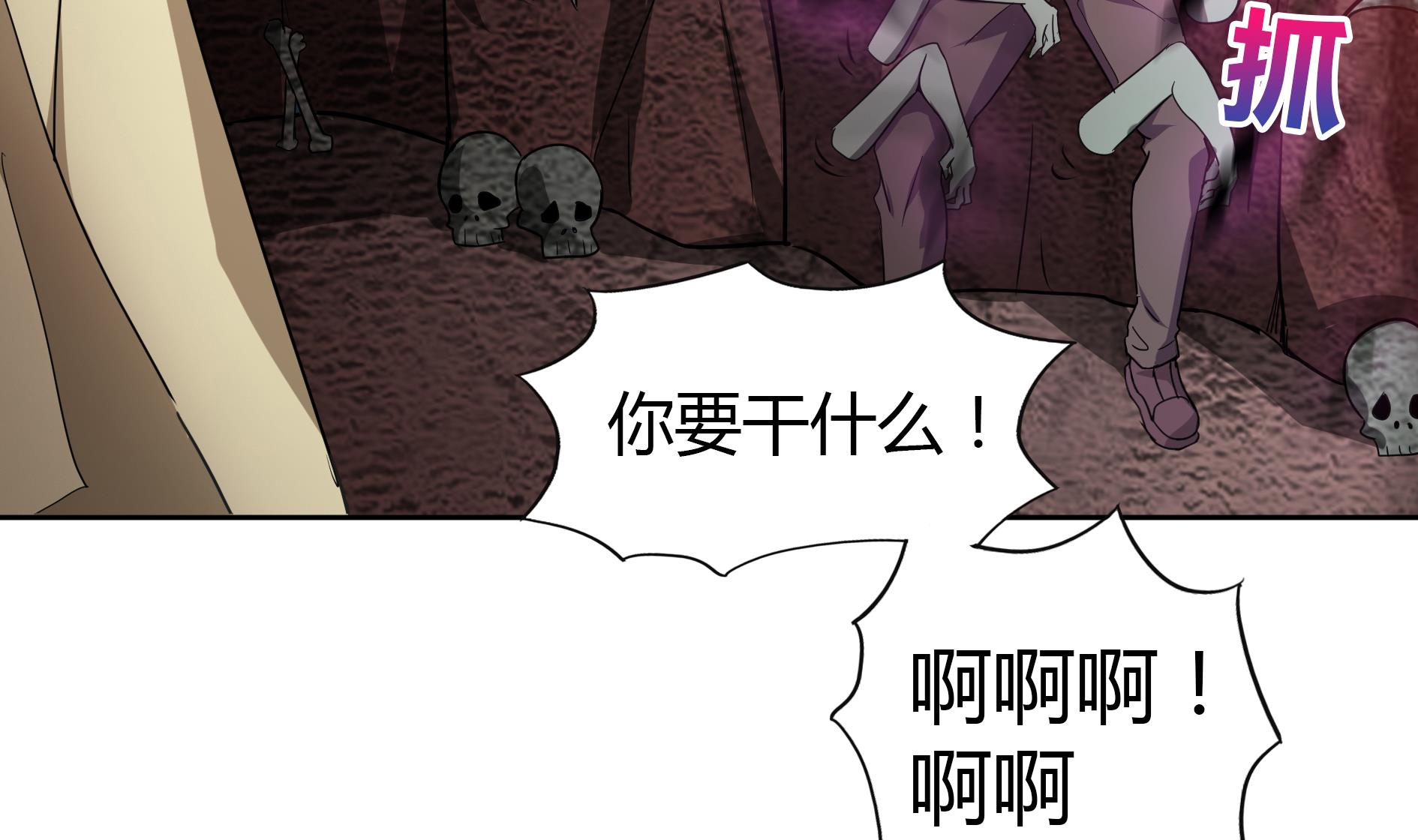 🍘无敌混江龙 第58话 祸世苏醒！ 第16页