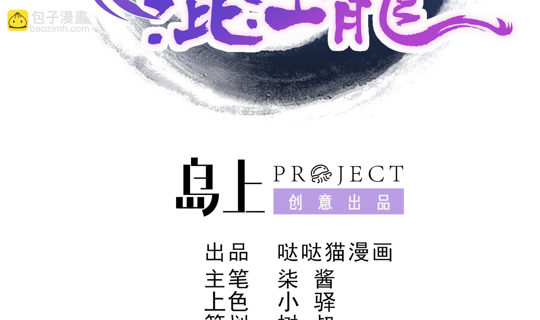 🍘无敌混江龙 第58话 祸世苏醒！ 第2页