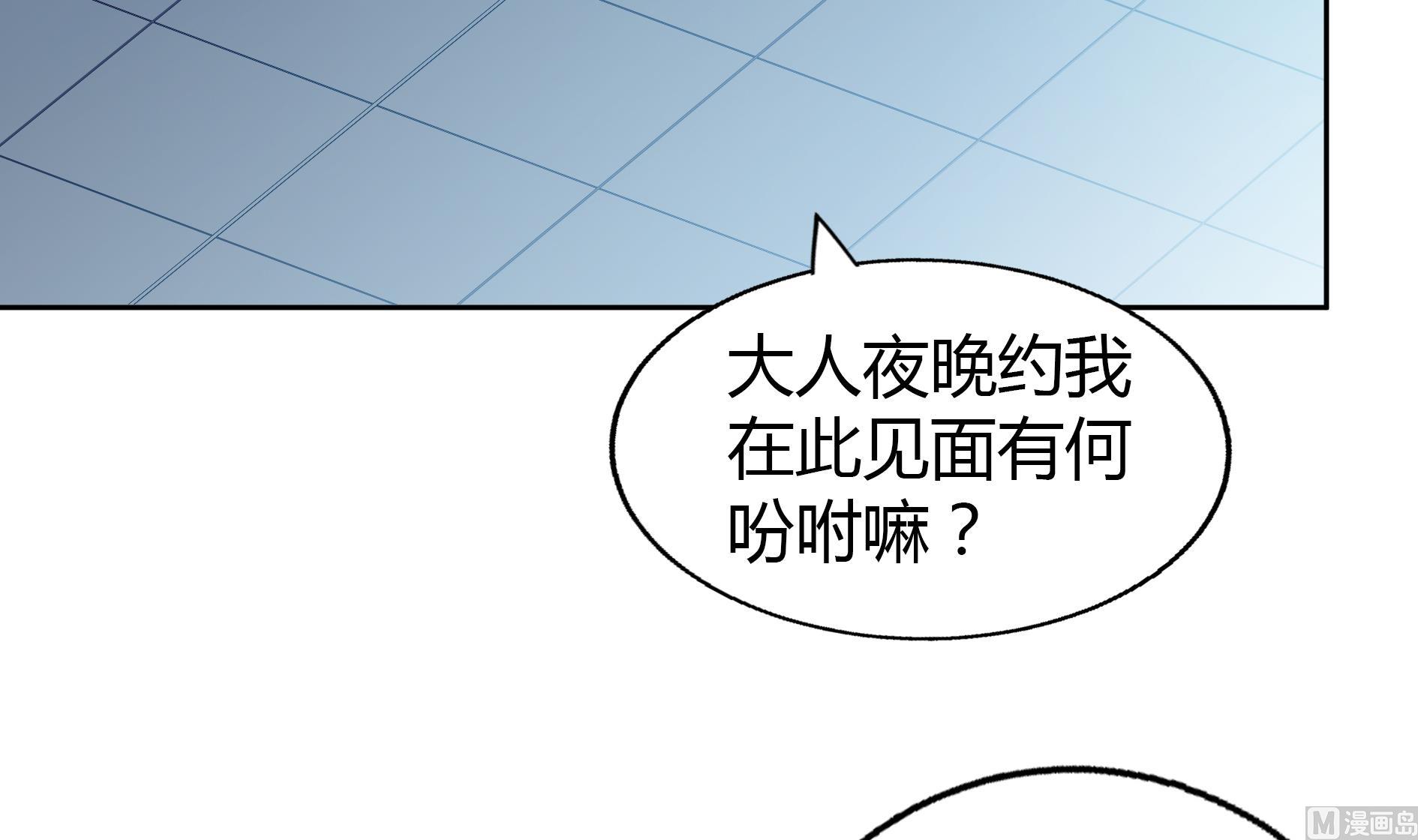🍘无敌混江龙 第58话 祸世苏醒！ 第21页