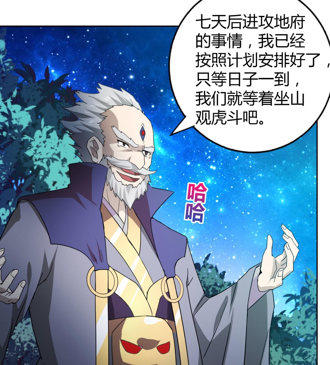 🍘无敌混江龙 第58话 祸世苏醒！ 第22页