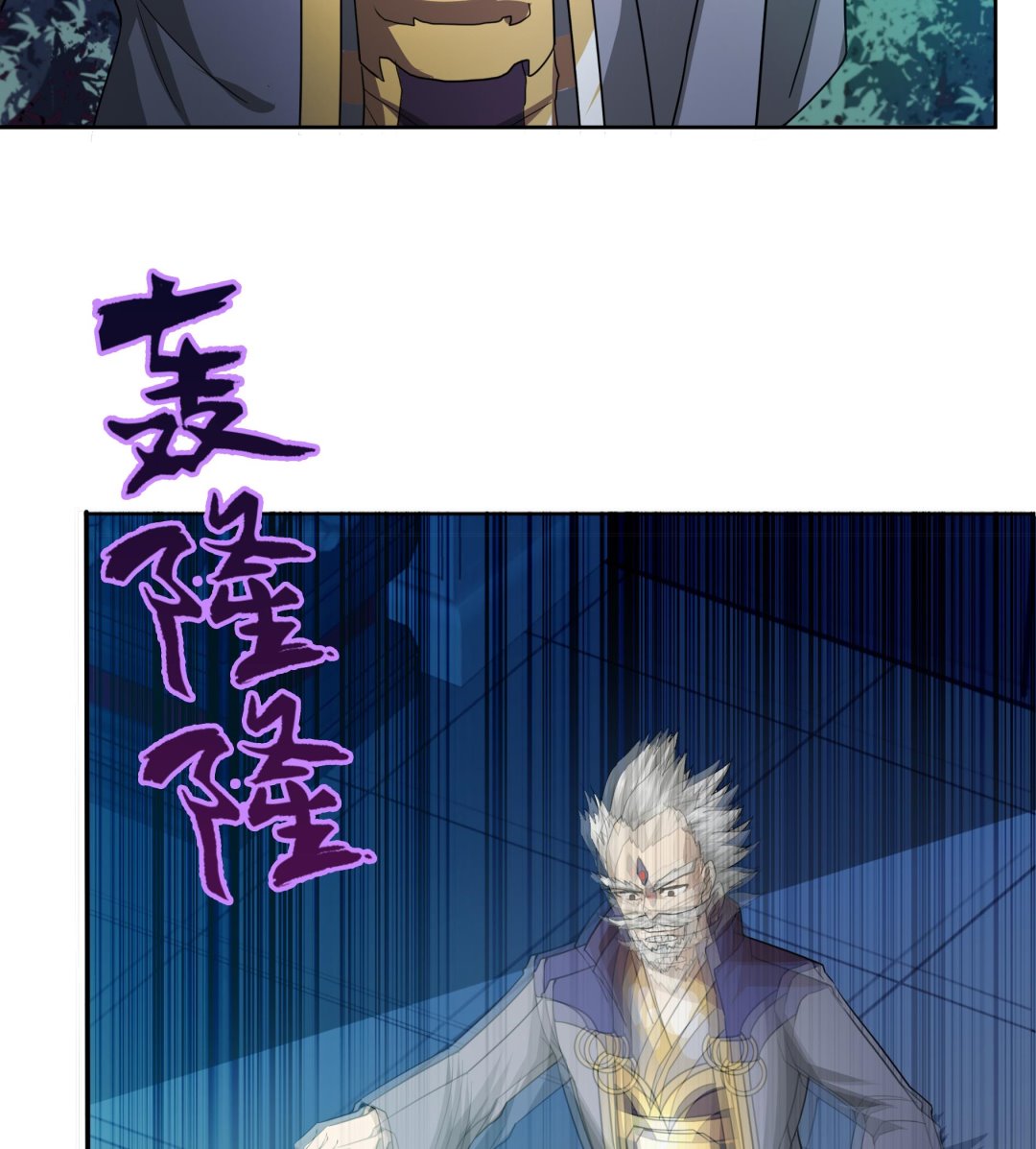 🍘无敌混江龙 第58话 祸世苏醒！ 第23页