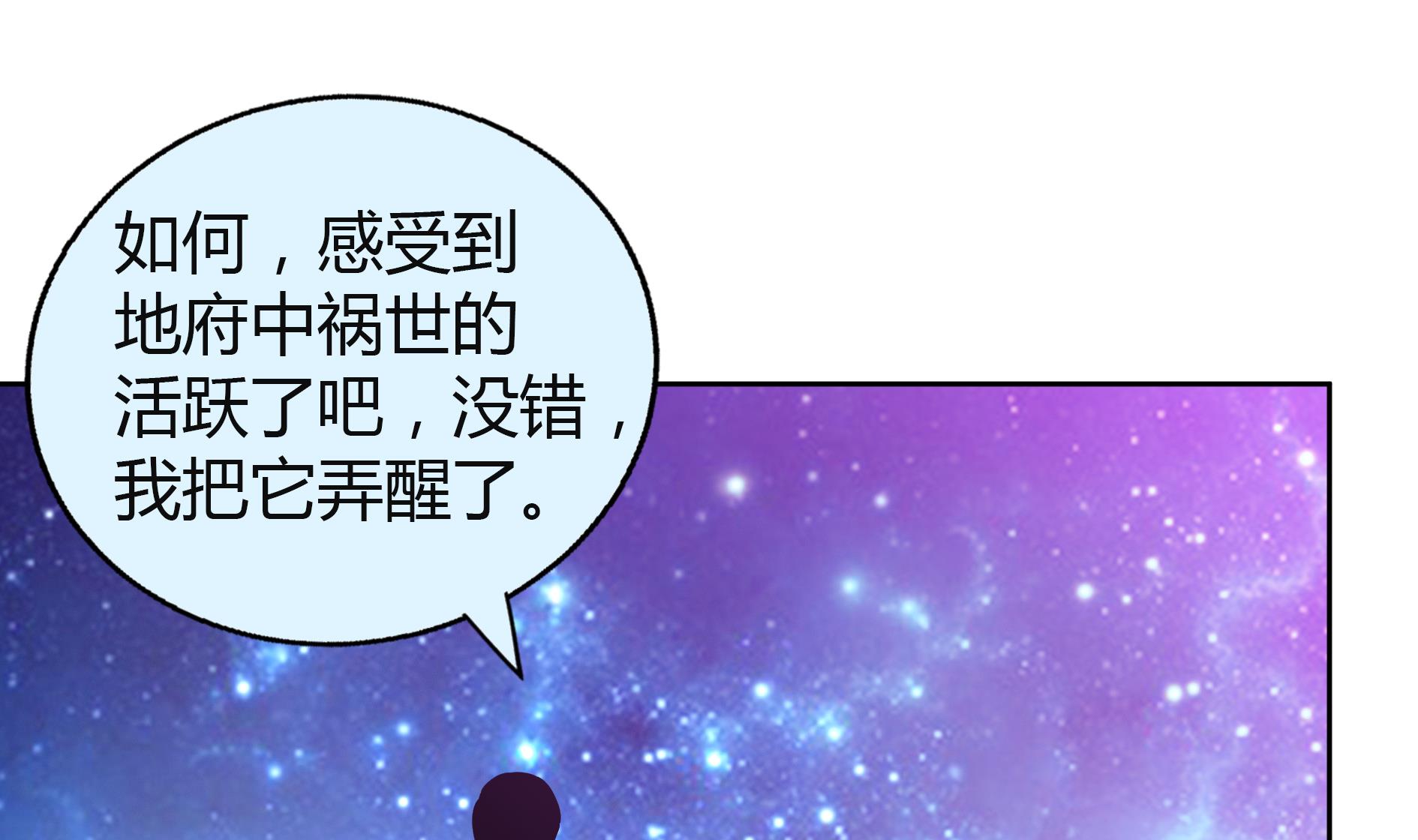 🍘无敌混江龙 第58话 祸世苏醒！ 第25页