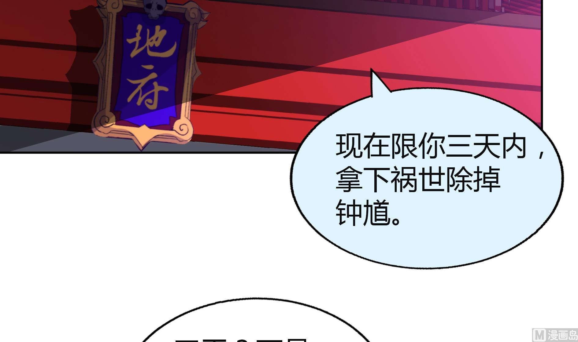 🍘无敌混江龙 第58话 祸世苏醒！ 第27页