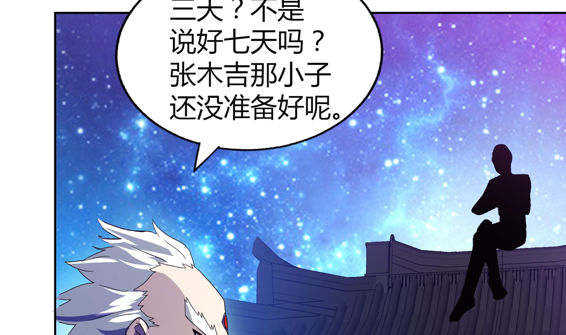 🍘无敌混江龙 第58话 祸世苏醒！ 第28页