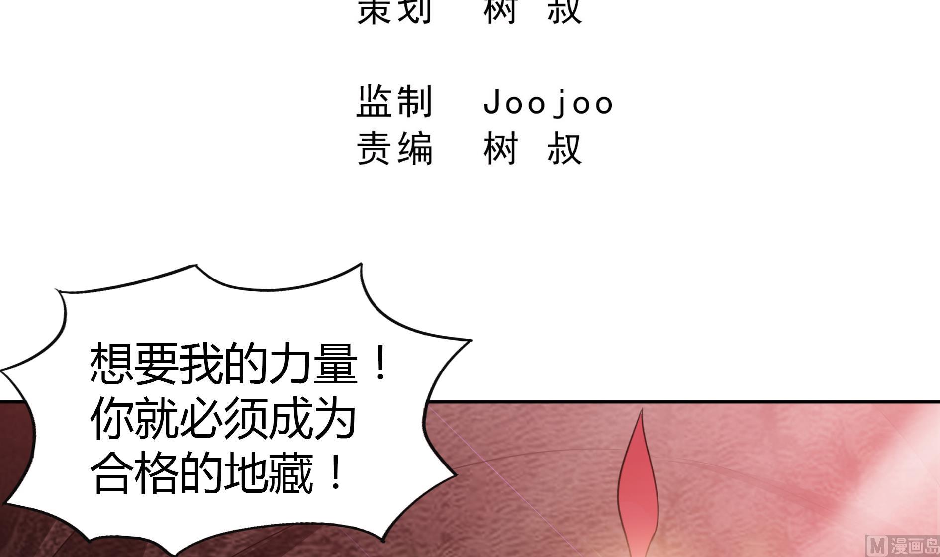 🍘无敌混江龙 第58话 祸世苏醒！ 第3页