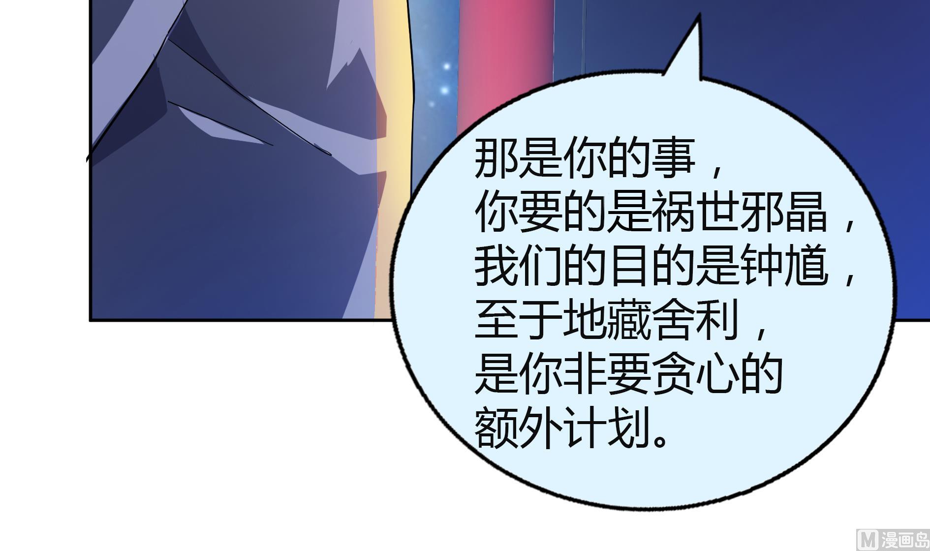 🍘无敌混江龙 第58话 祸世苏醒！ 第30页