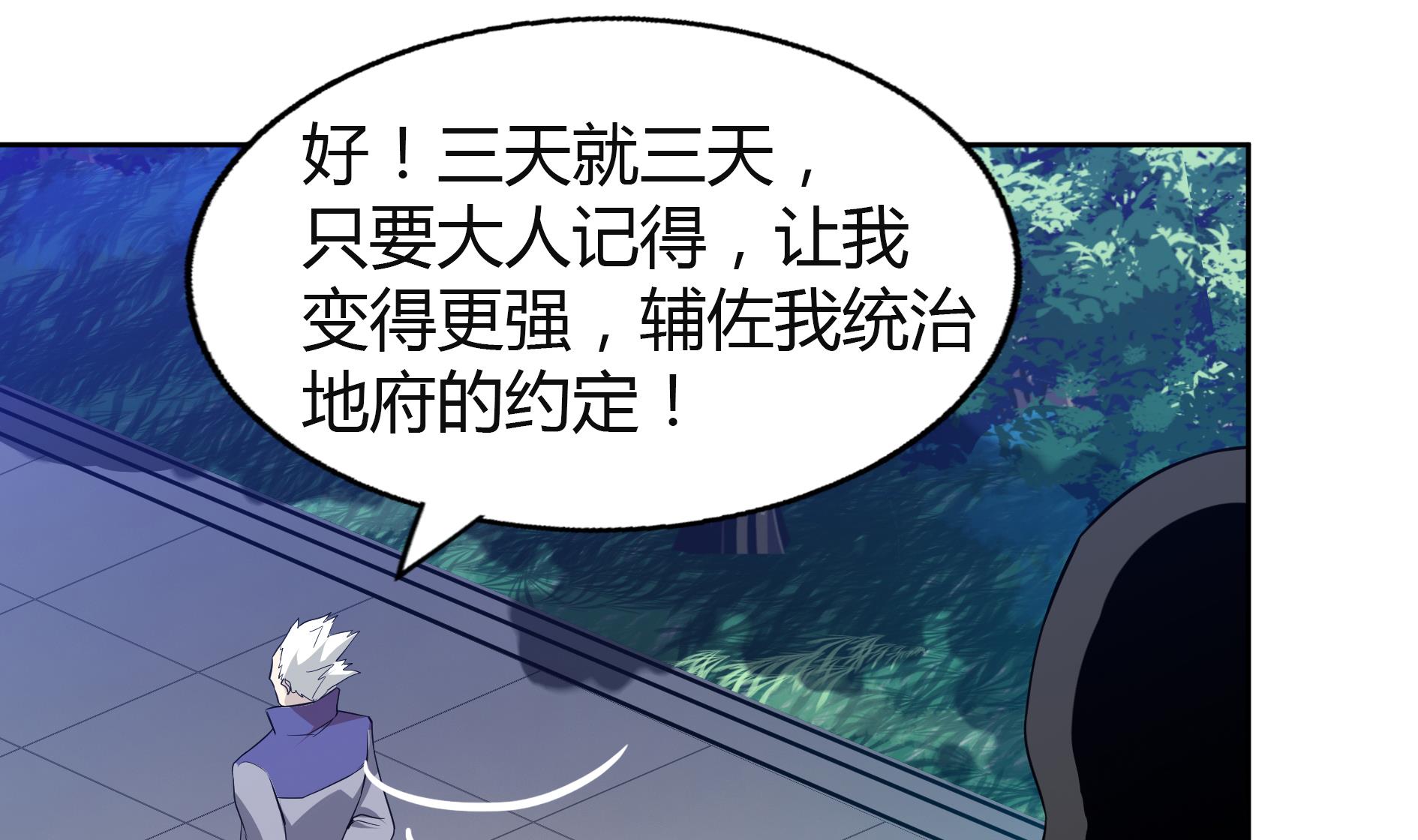 🍘无敌混江龙 第58话 祸世苏醒！ 第31页