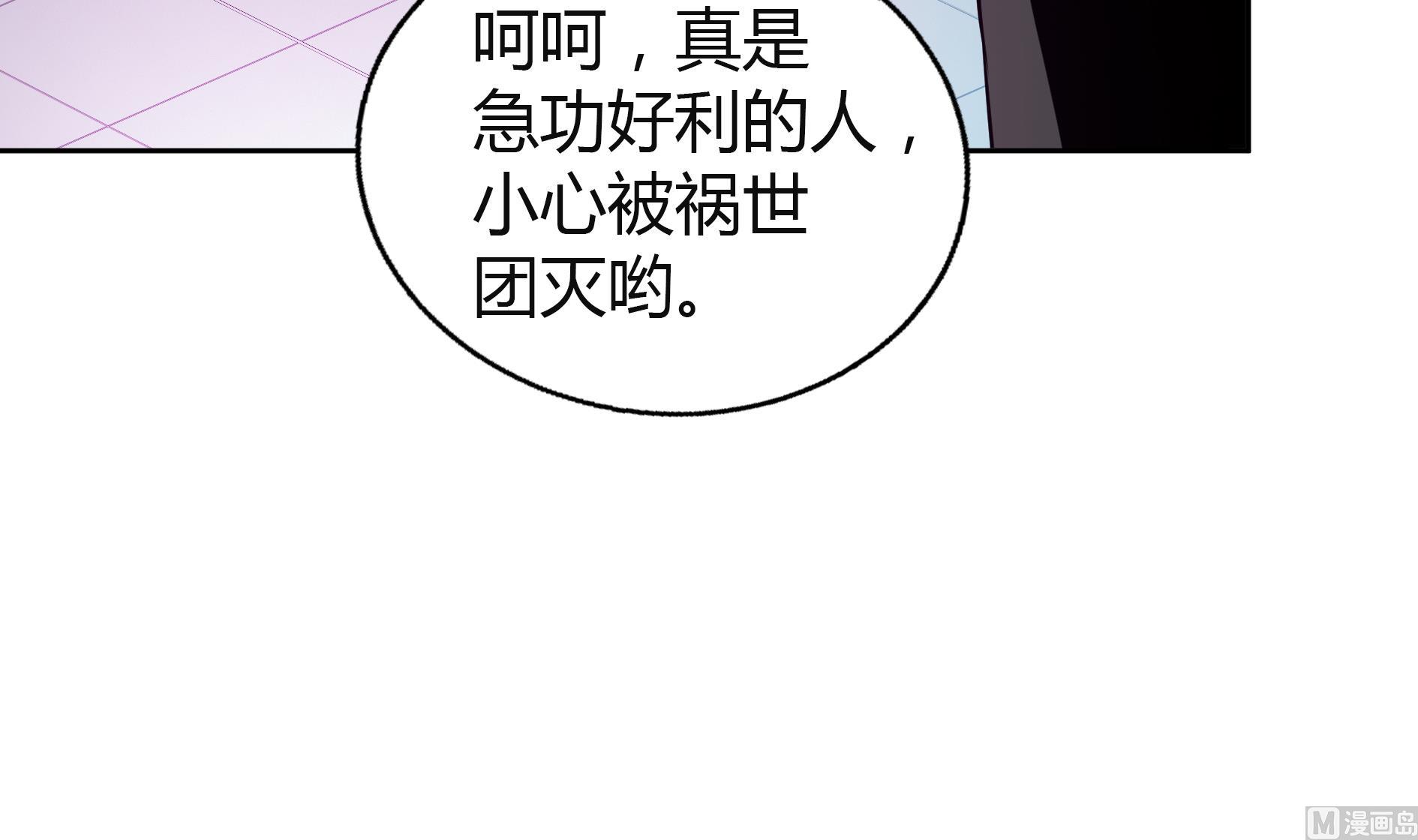 🍘无敌混江龙 第58话 祸世苏醒！ 第33页