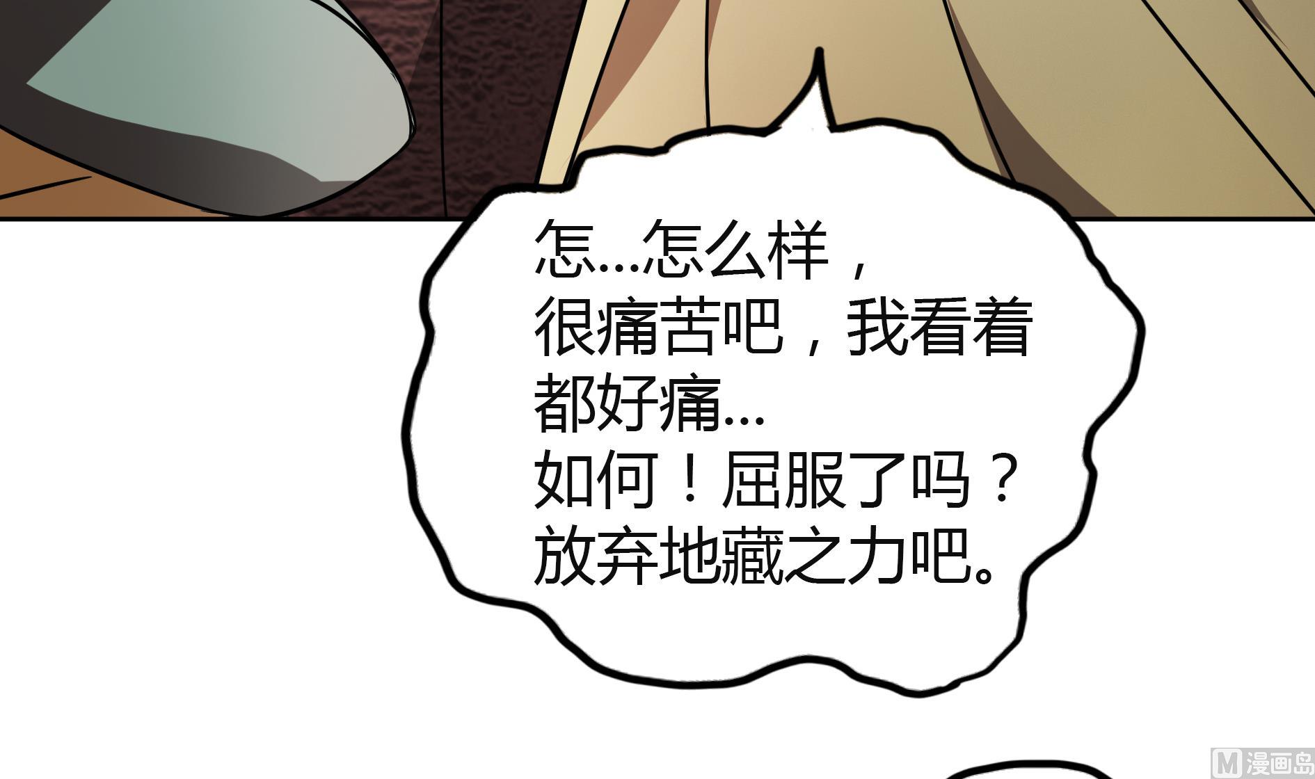 🍘无敌混江龙 第58话 祸世苏醒！ 第39页