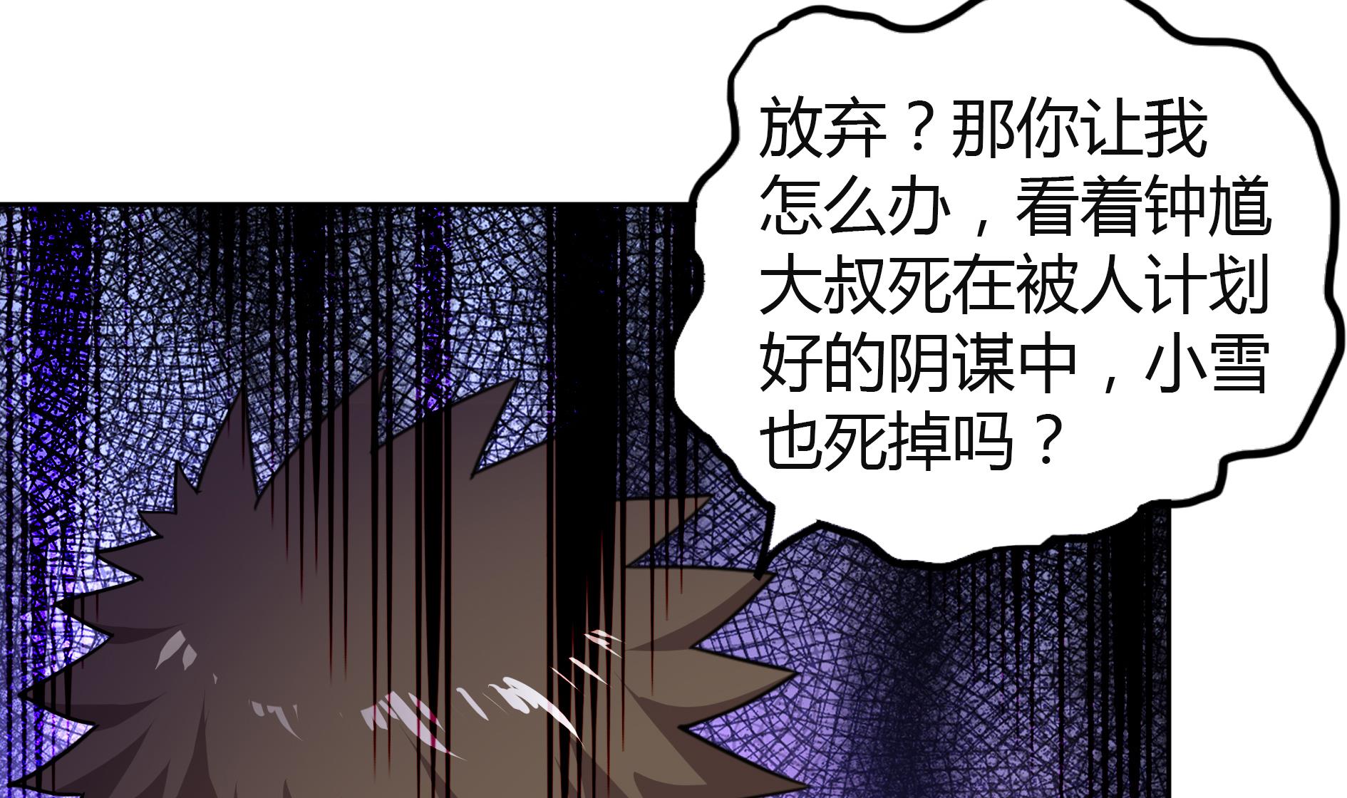 🍘无敌混江龙 第58话 祸世苏醒！ 第40页