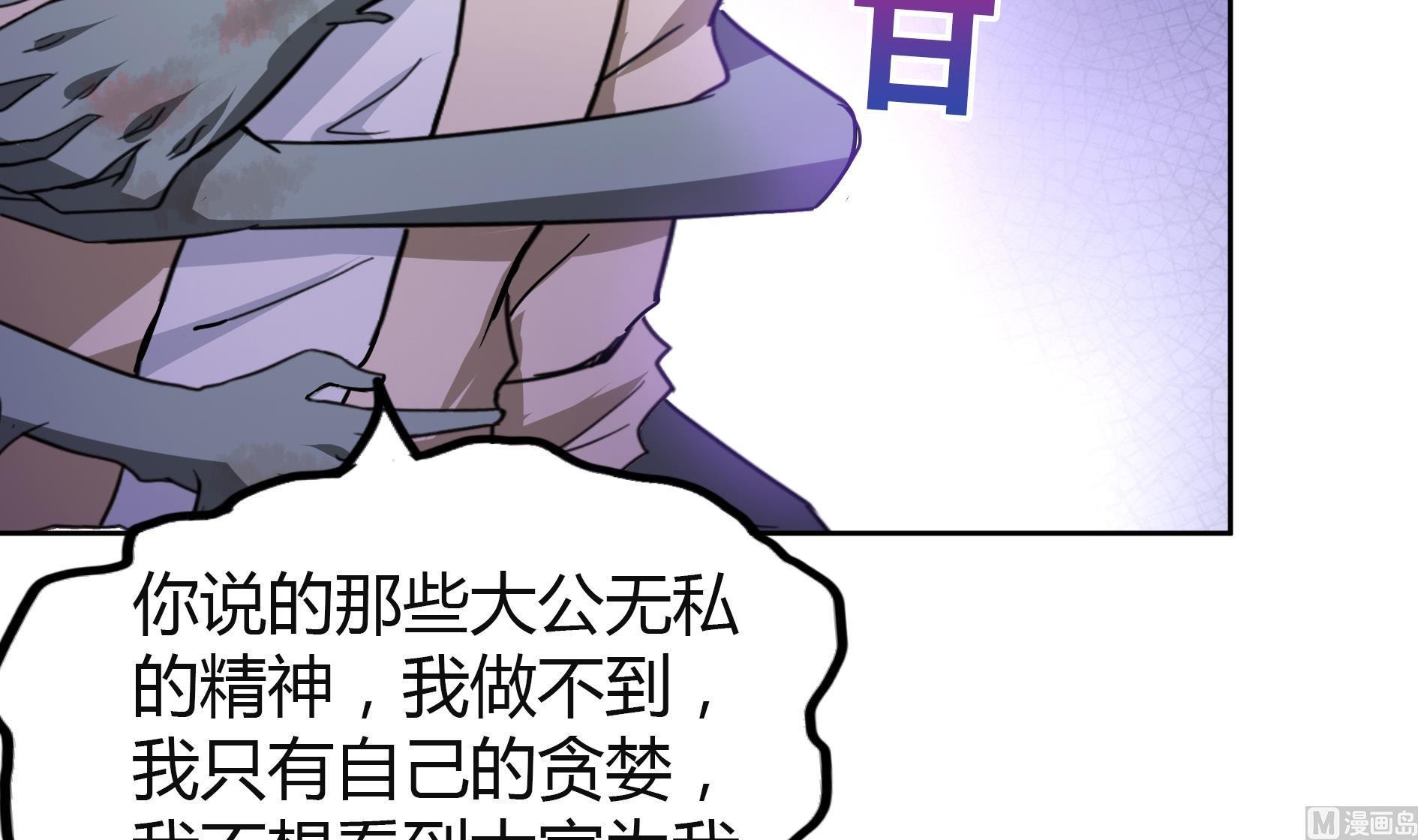 🍘无敌混江龙 第58话 祸世苏醒！ 第42页