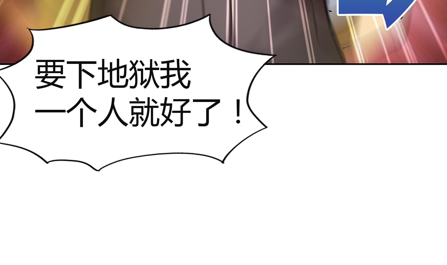 🍘无敌混江龙 第58话 祸世苏醒！ 第46页