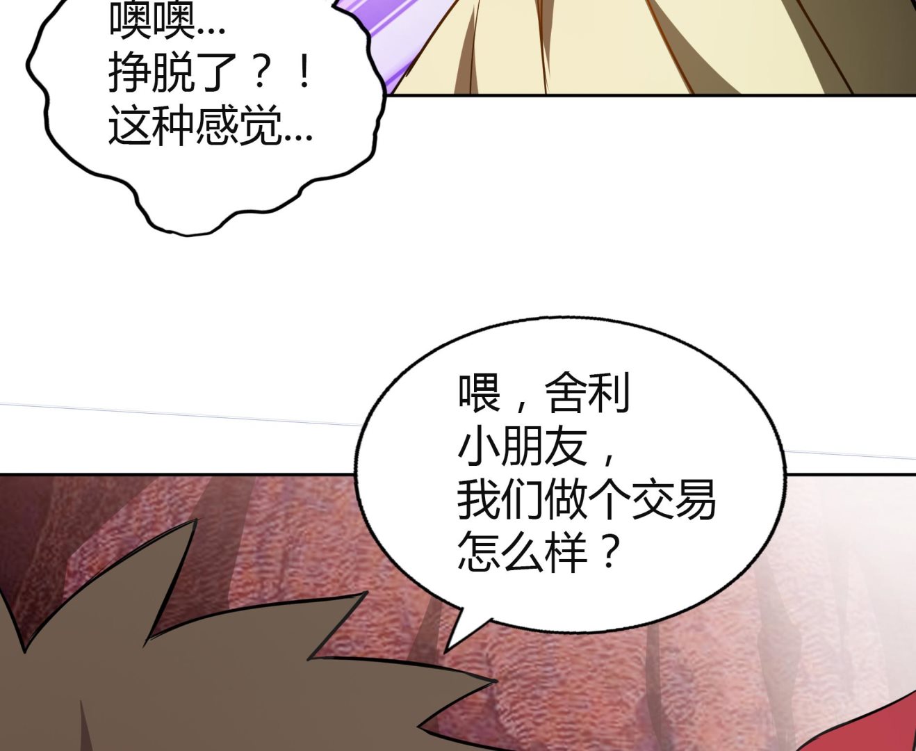 🍘无敌混江龙 第58话 祸世苏醒！ 第49页