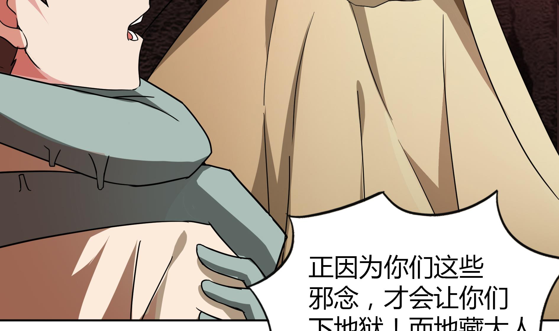 🍘无敌混江龙 第58话 祸世苏醒！ 第5页