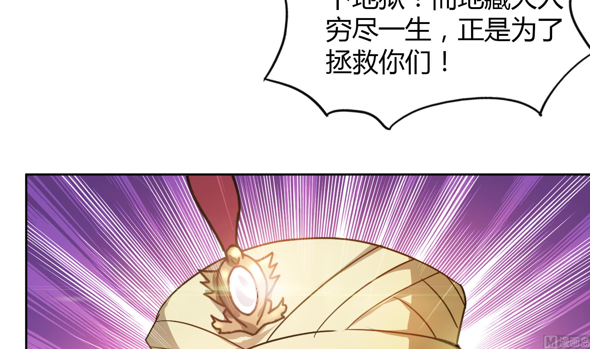 🍘无敌混江龙 第58话 祸世苏醒！ 第6页