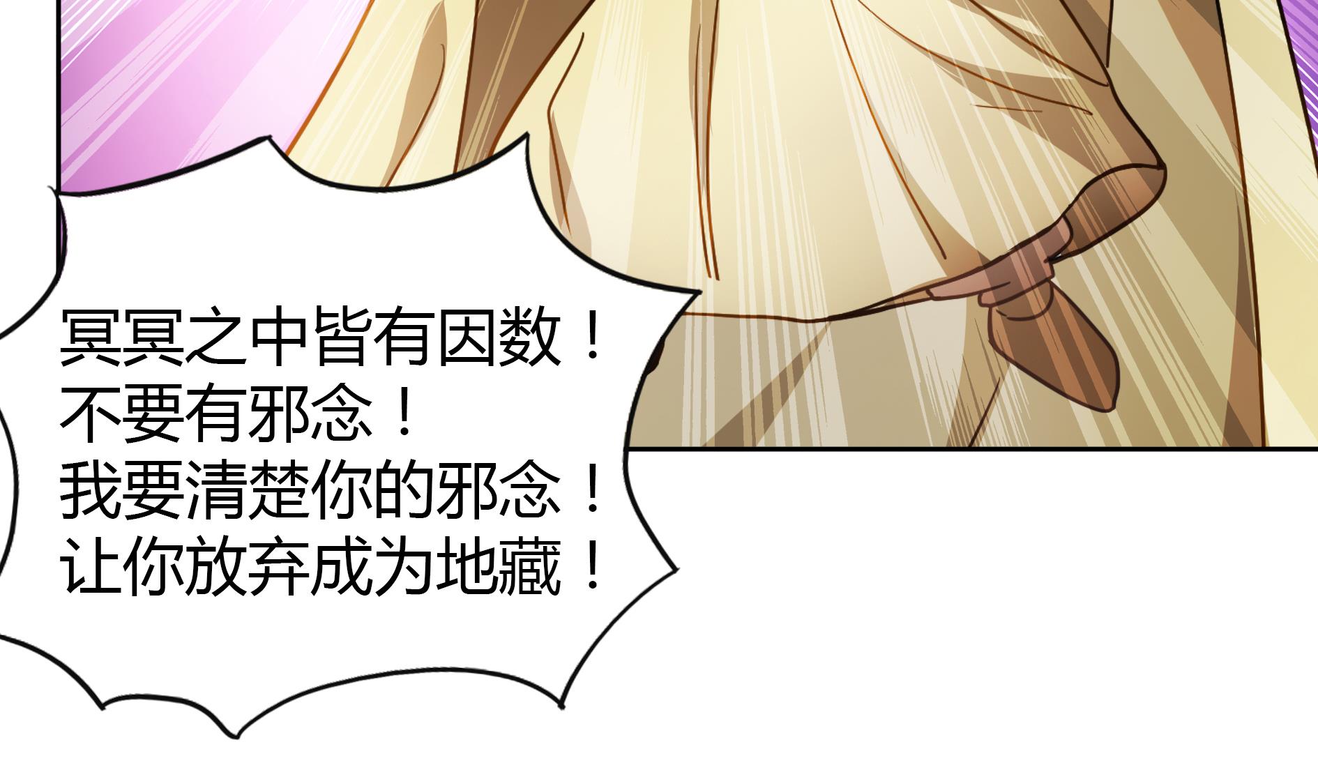 🍘无敌混江龙 第58话 祸世苏醒！ 第8页