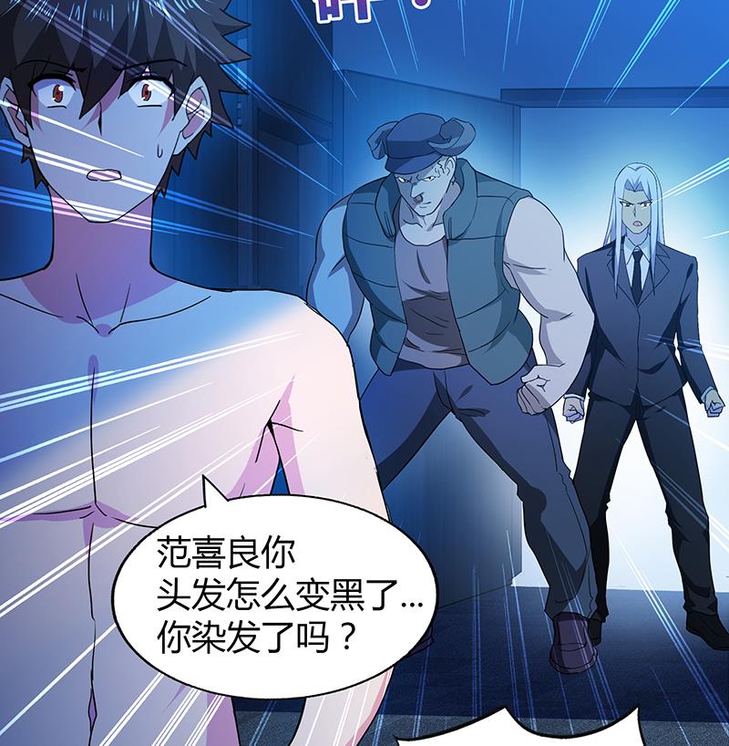 🍘无敌混江龙 第60话 进军地府！ 第22页