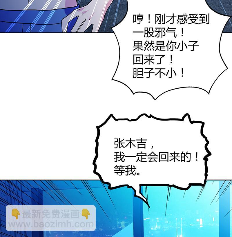 🍘无敌混江龙 第60话 进军地府！ 第23页