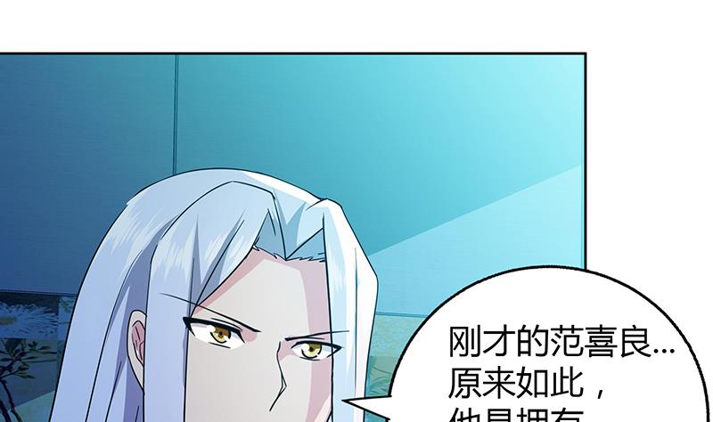 🍘无敌混江龙 第60话 进军地府！ 第25页