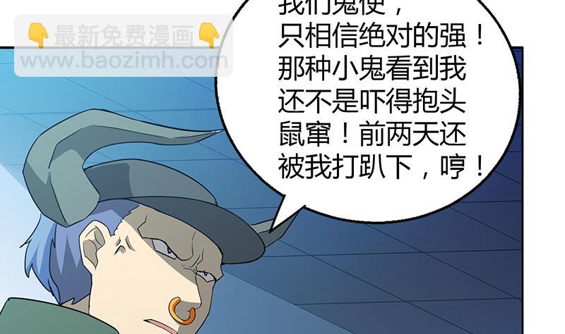 🍘无敌混江龙 第60话 进军地府！ 第34页