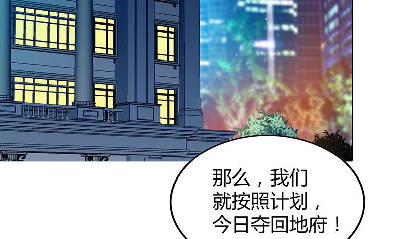 🍘无敌混江龙 第60话 进军地府！ 第38页