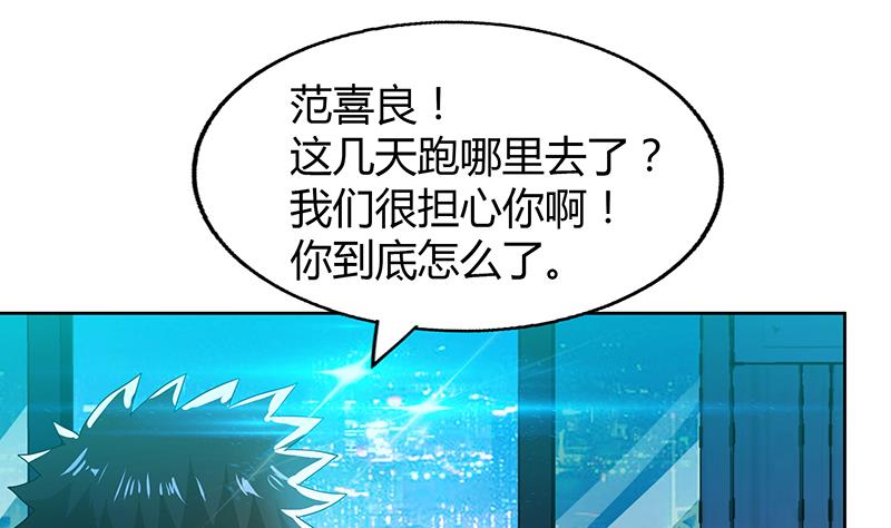 🍘无敌混江龙 第60话 进军地府！ 第4页