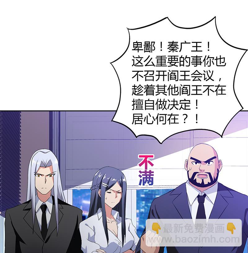 🍘无敌混江龙 第60话 进军地府！ 第43页