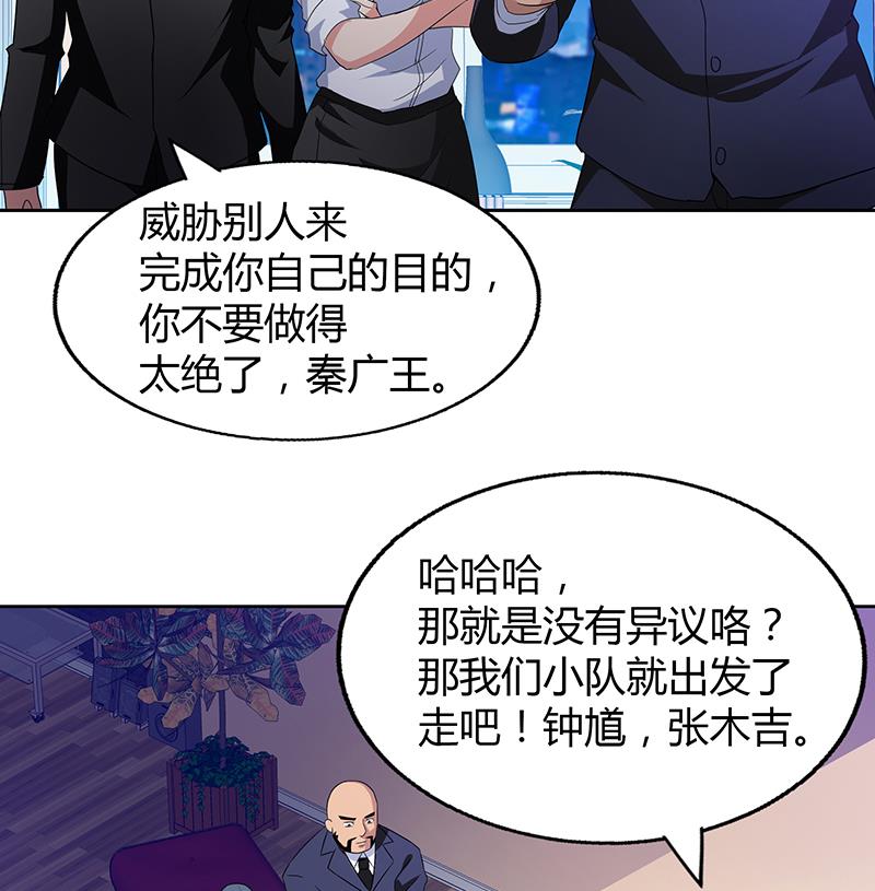 🍘无敌混江龙 第60话 进军地府！ 第44页