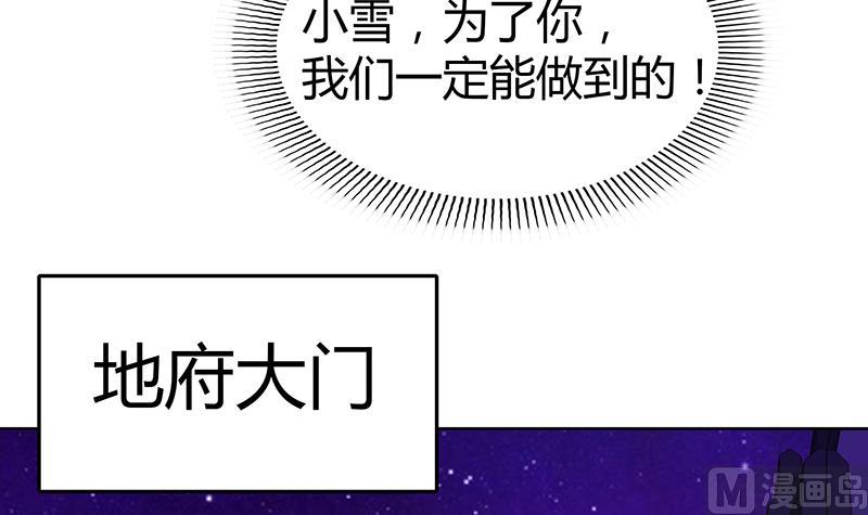 🍘无敌混江龙 第60话 进军地府！ 第48页