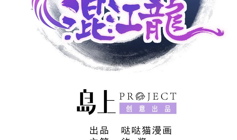 🍘无敌混江龙 第62话 七星剑 第2页