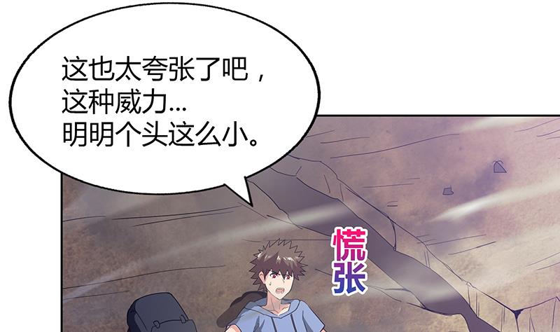 🍘无敌混江龙 第62话 七星剑 第22页