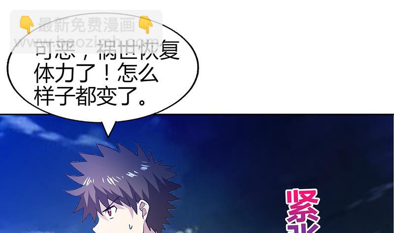 🍘无敌混江龙 第64话 张木吉vs祸世 第16页