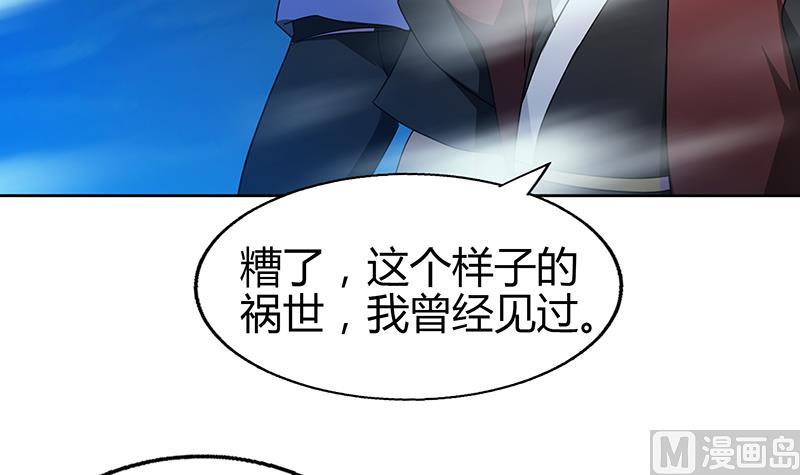 🍘无敌混江龙 第64话 张木吉vs祸世 第18页