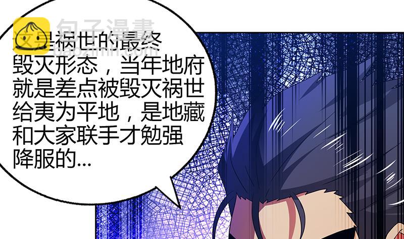 🍘无敌混江龙 第64话 张木吉vs祸世 第19页