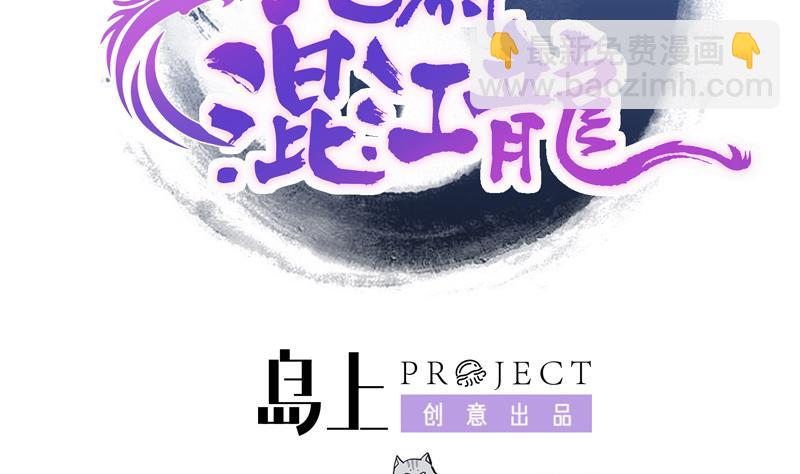 🍘无敌混江龙 第64话 张木吉vs祸世 第2页