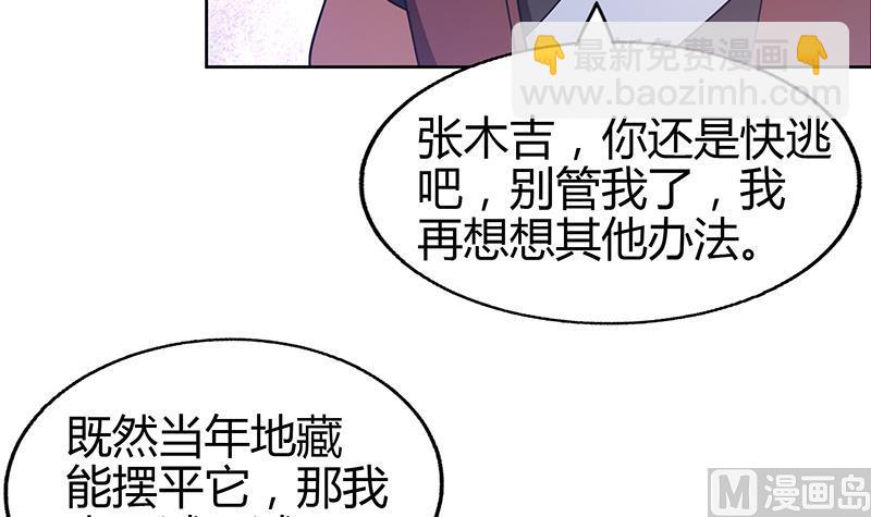 🍘无敌混江龙 第64话 张木吉vs祸世 第21页