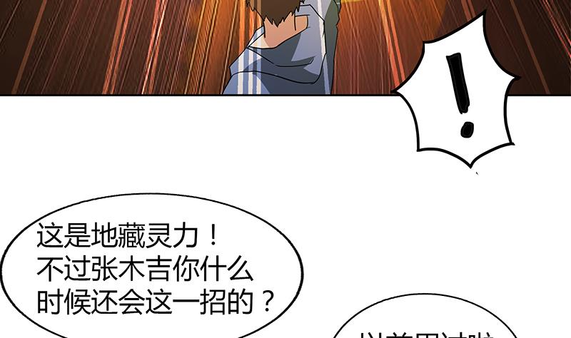 🍘无敌混江龙 第64话 张木吉vs祸世 第29页