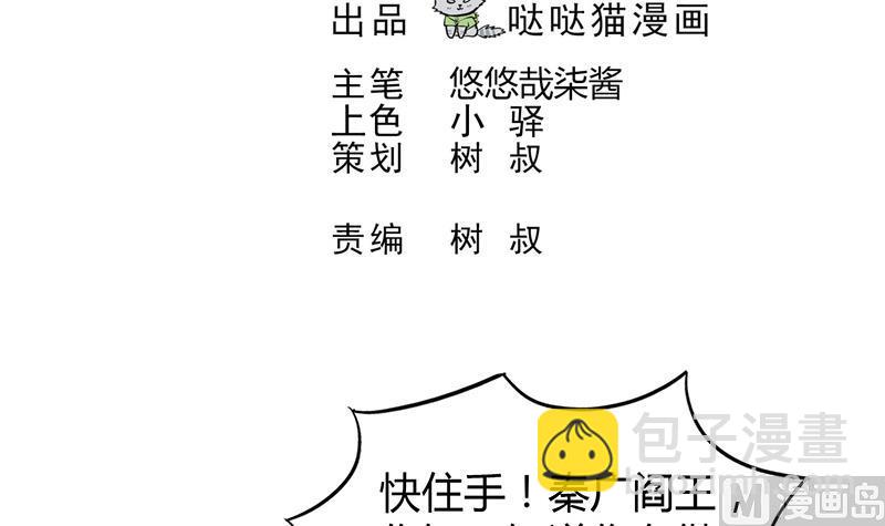 🍘无敌混江龙 第64话 张木吉vs祸世 第3页