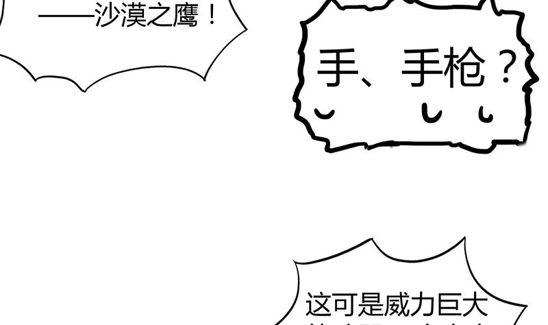 🍘无敌混江龙 第64话 张木吉vs祸世 第35页