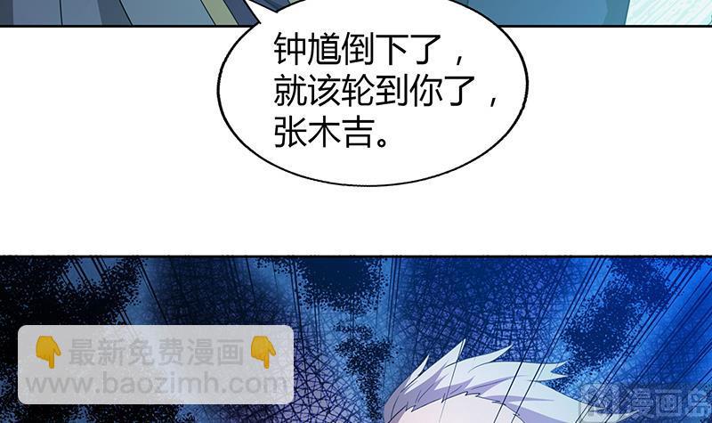 🍘无敌混江龙 第64话 张木吉vs祸世 第9页