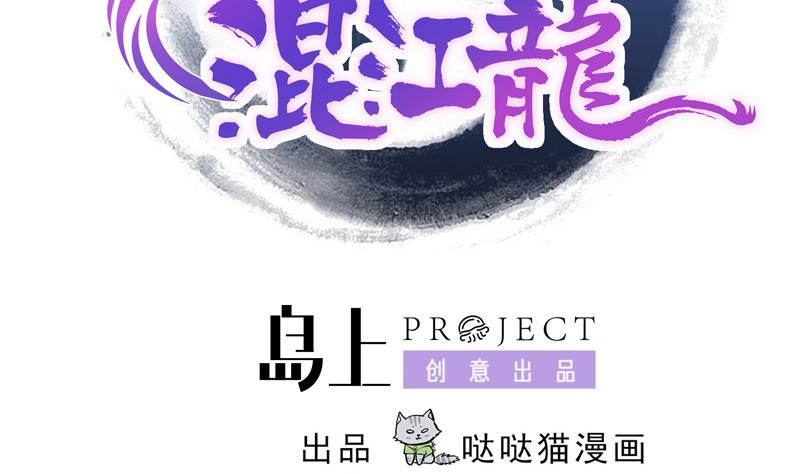 🍘无敌混江龙 第66话 最后一击 第2页