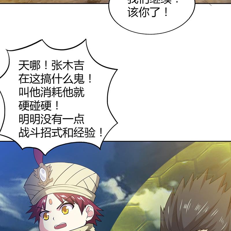 🍘无敌混江龙 第66话 最后一击 第23页