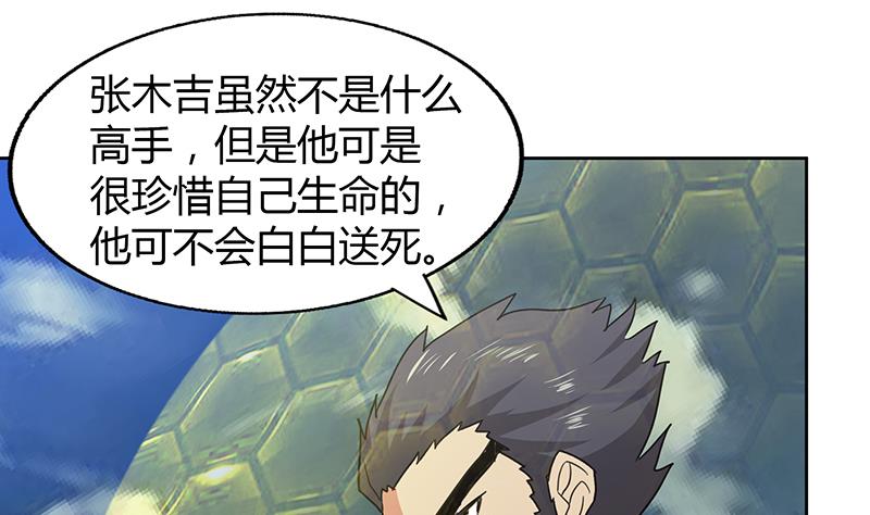 🍘无敌混江龙 第66话 最后一击 第25页