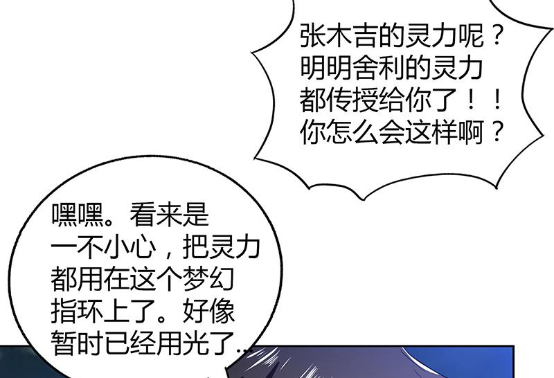 🍘无敌混江龙 第66话 最后一击 第49页